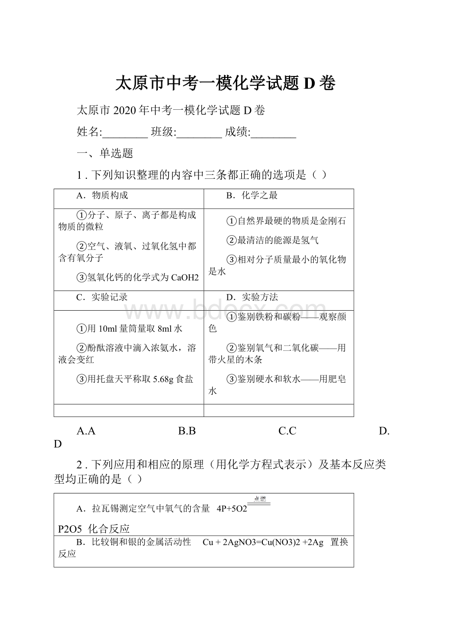 太原市中考一模化学试题D卷.docx