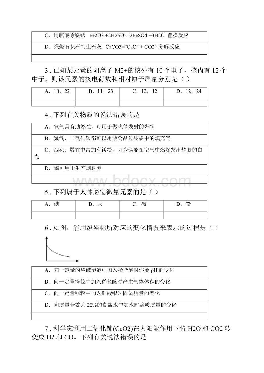 太原市中考一模化学试题D卷Word文件下载.docx_第2页