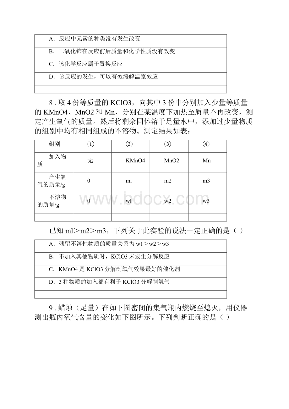 太原市中考一模化学试题D卷Word文件下载.docx_第3页