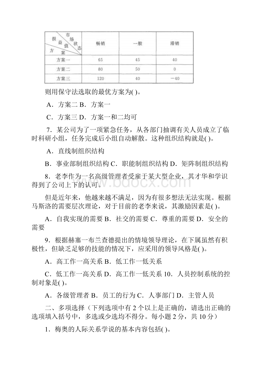 电大管理学基础考试资料汇编附答案备考.docx_第2页