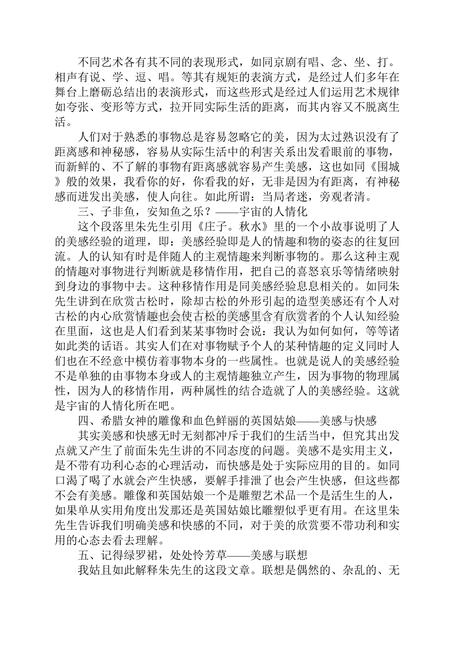 谈美朱光潜读后感.docx_第2页