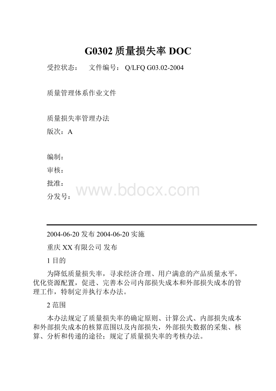 G0302质量损失率DOC.docx