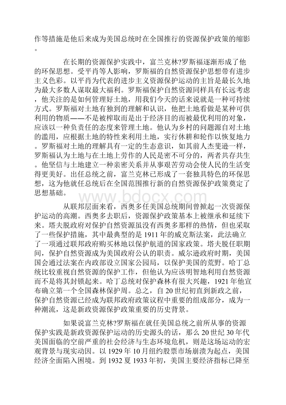 简论罗斯福新政的自然资源保护政策Word格式.docx_第2页