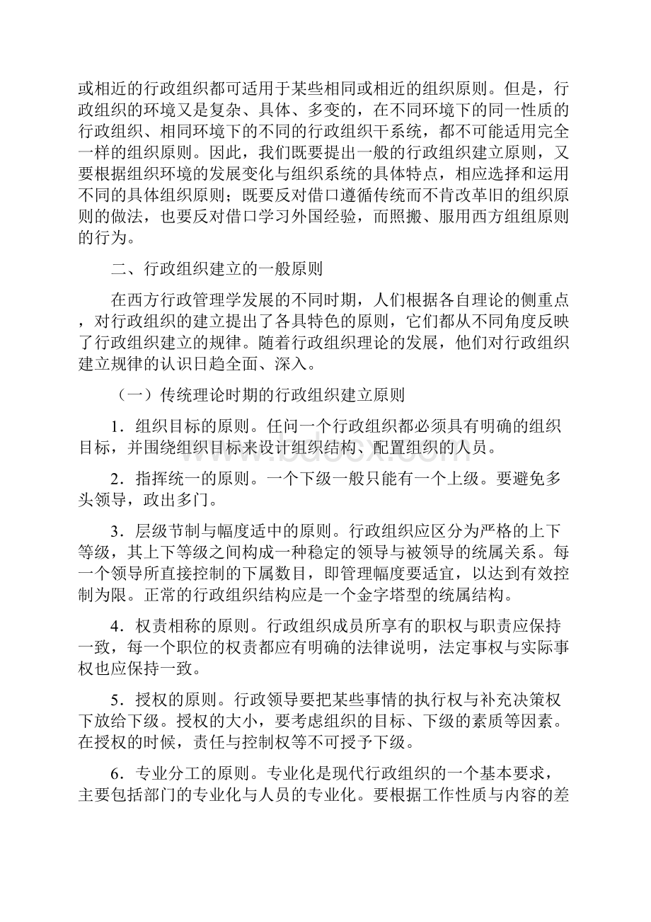 第十章行政组织的建立与自身管理教材.docx_第2页