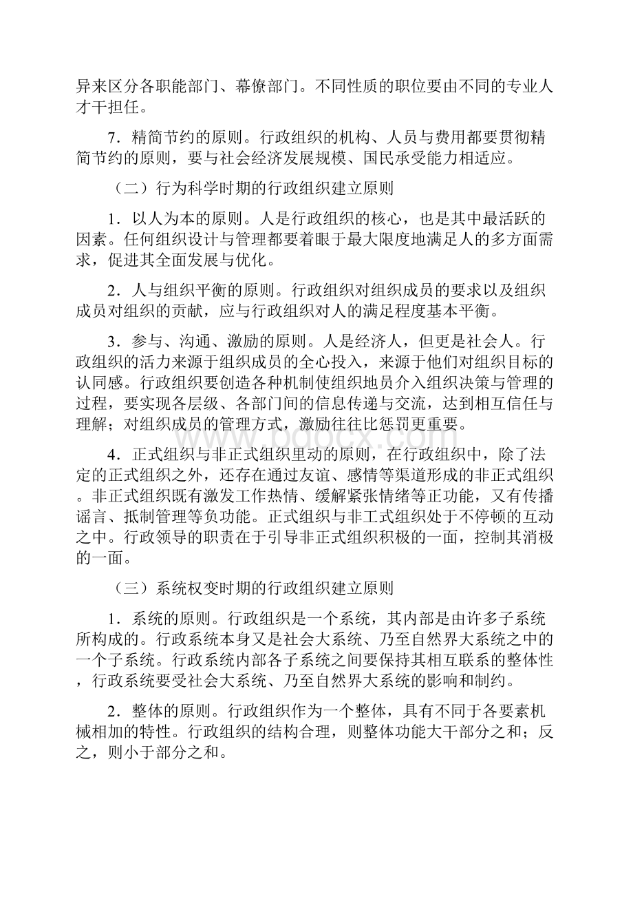 第十章行政组织的建立与自身管理教材.docx_第3页