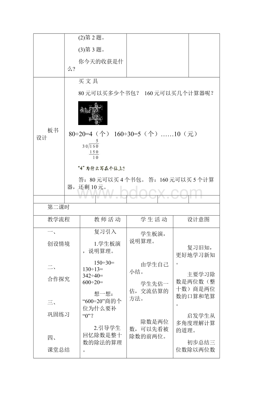 四年级上数学第六单元教学设计.docx_第3页