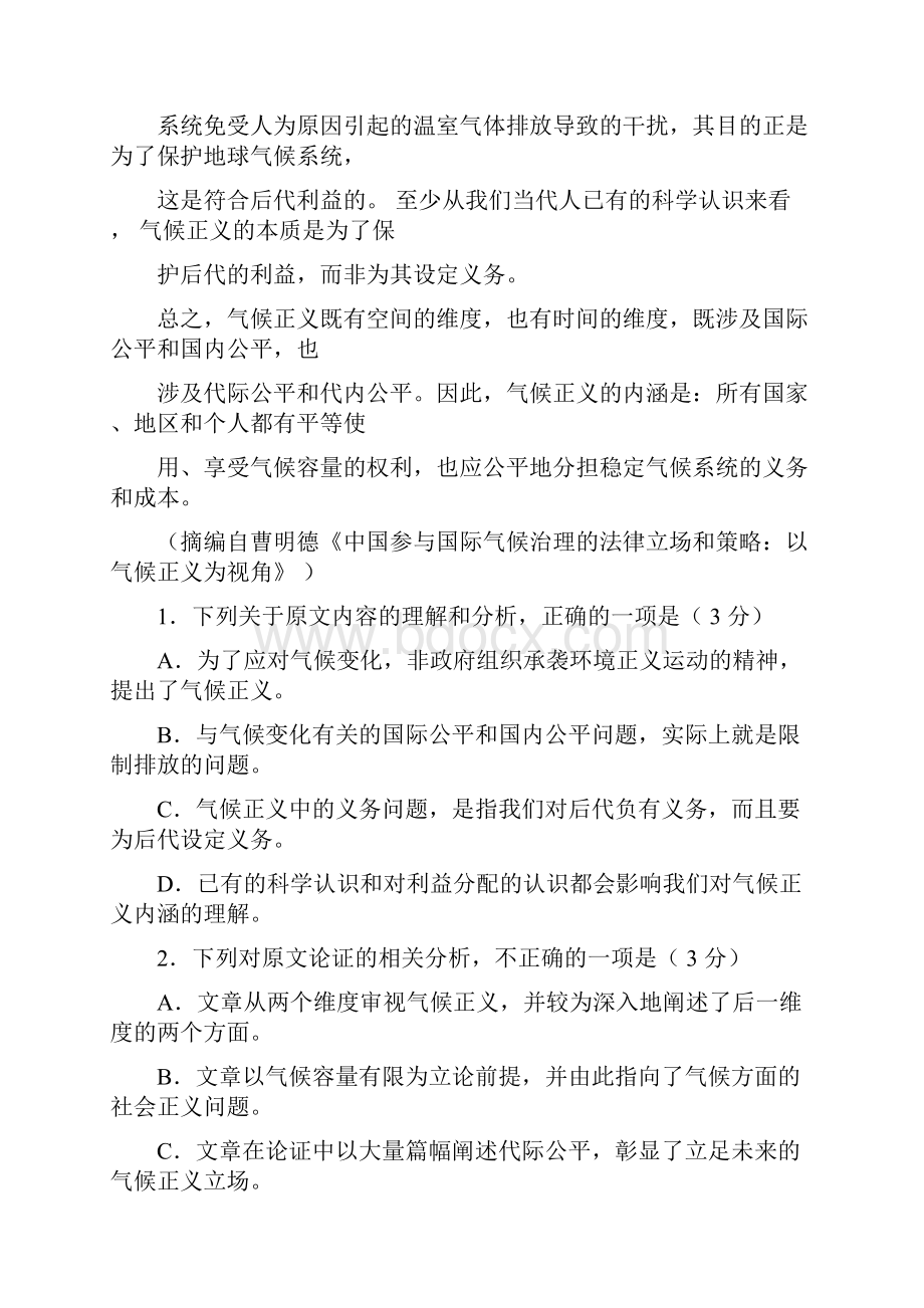 全国高考语文试题及答案全国卷1Word文件下载.docx_第3页