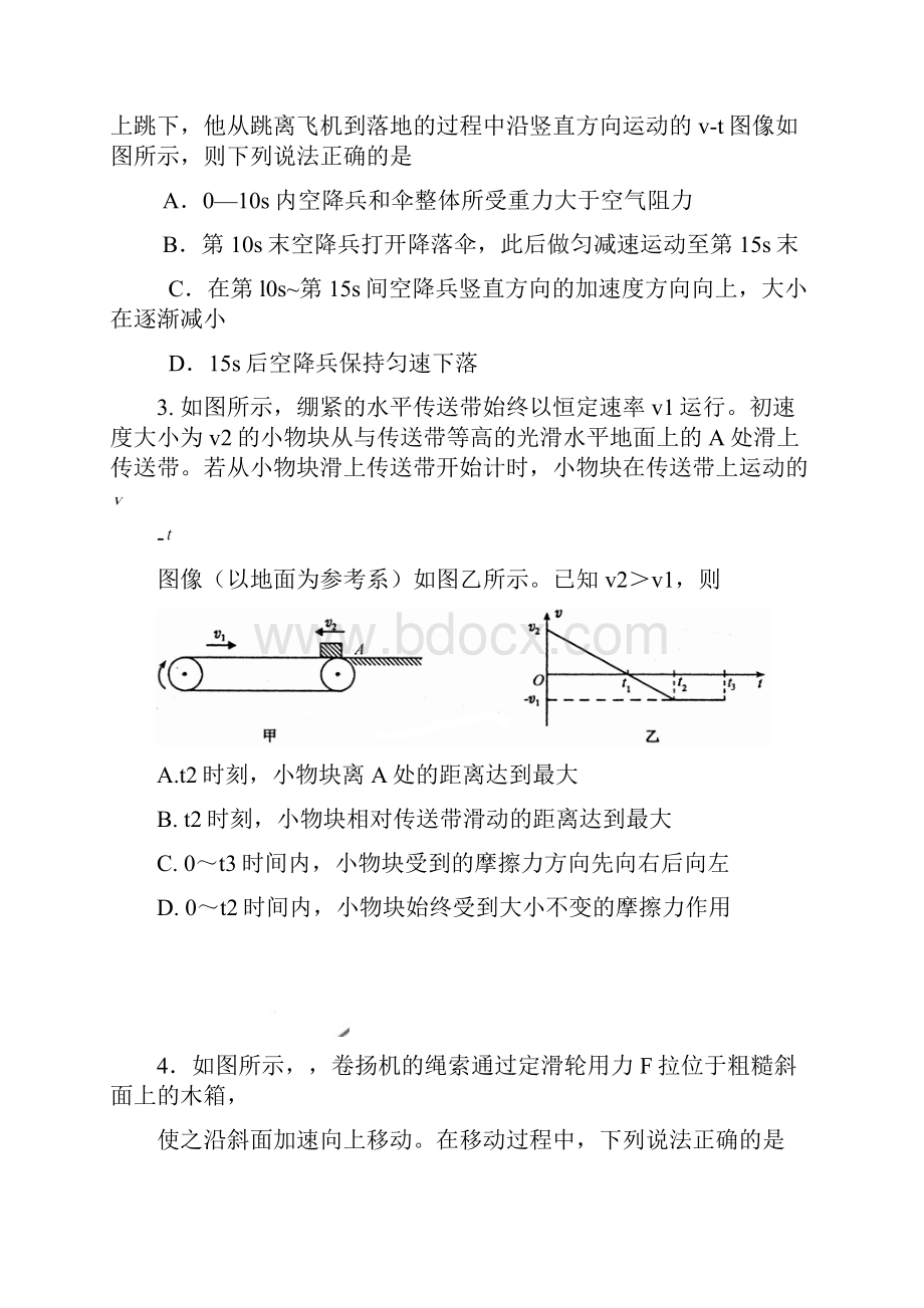 河北省衡水中学届高三上学期五调考试试题物理.docx_第2页