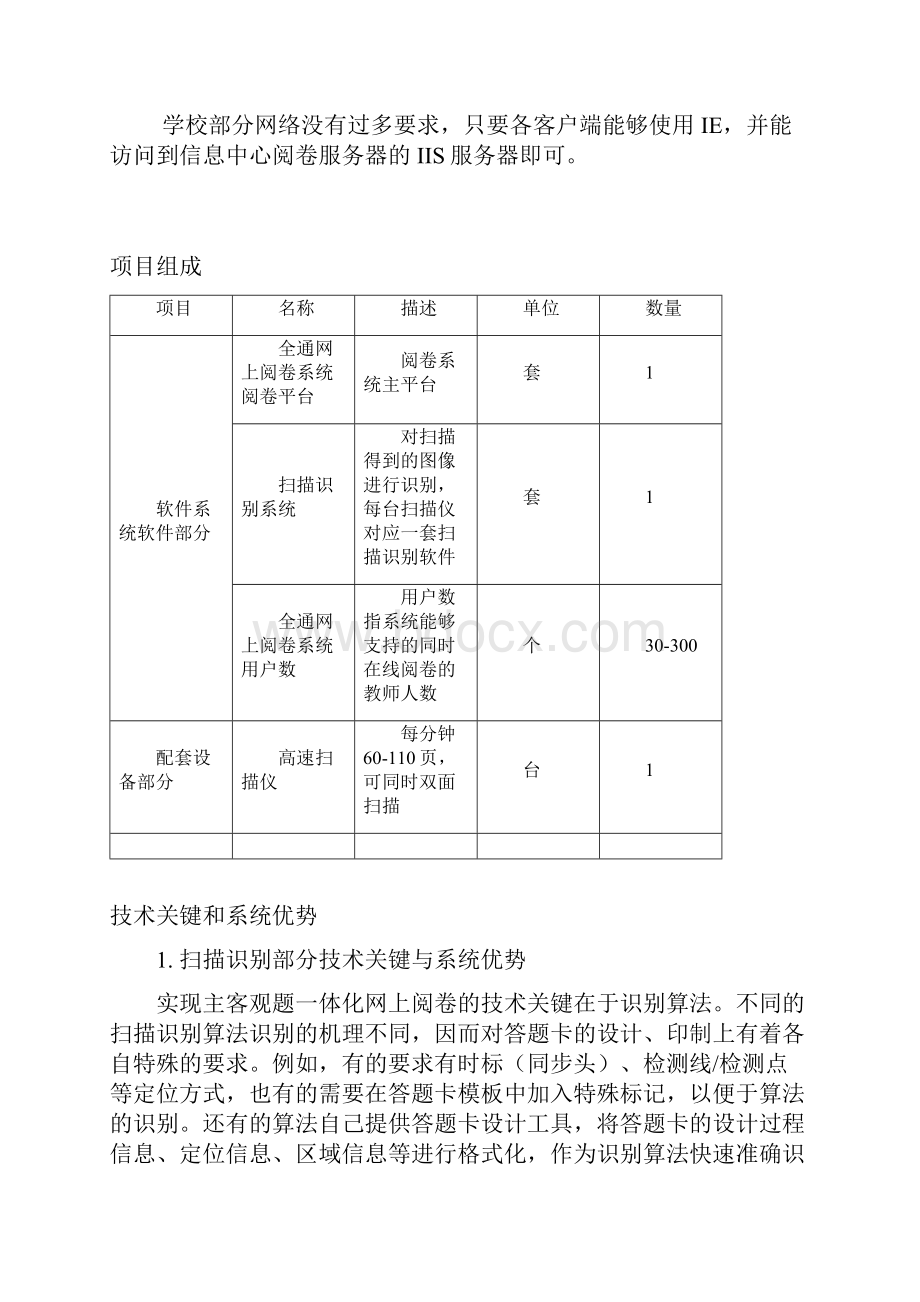 主客观试题网上阅卷系统项目开发可行性方案.docx_第2页