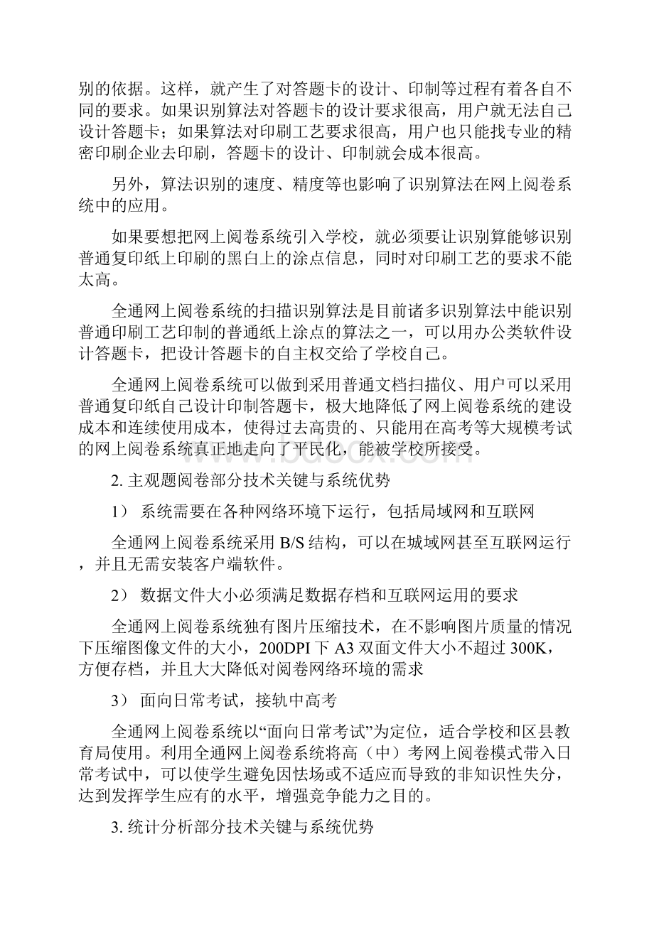 主客观试题网上阅卷系统项目开发可行性方案.docx_第3页