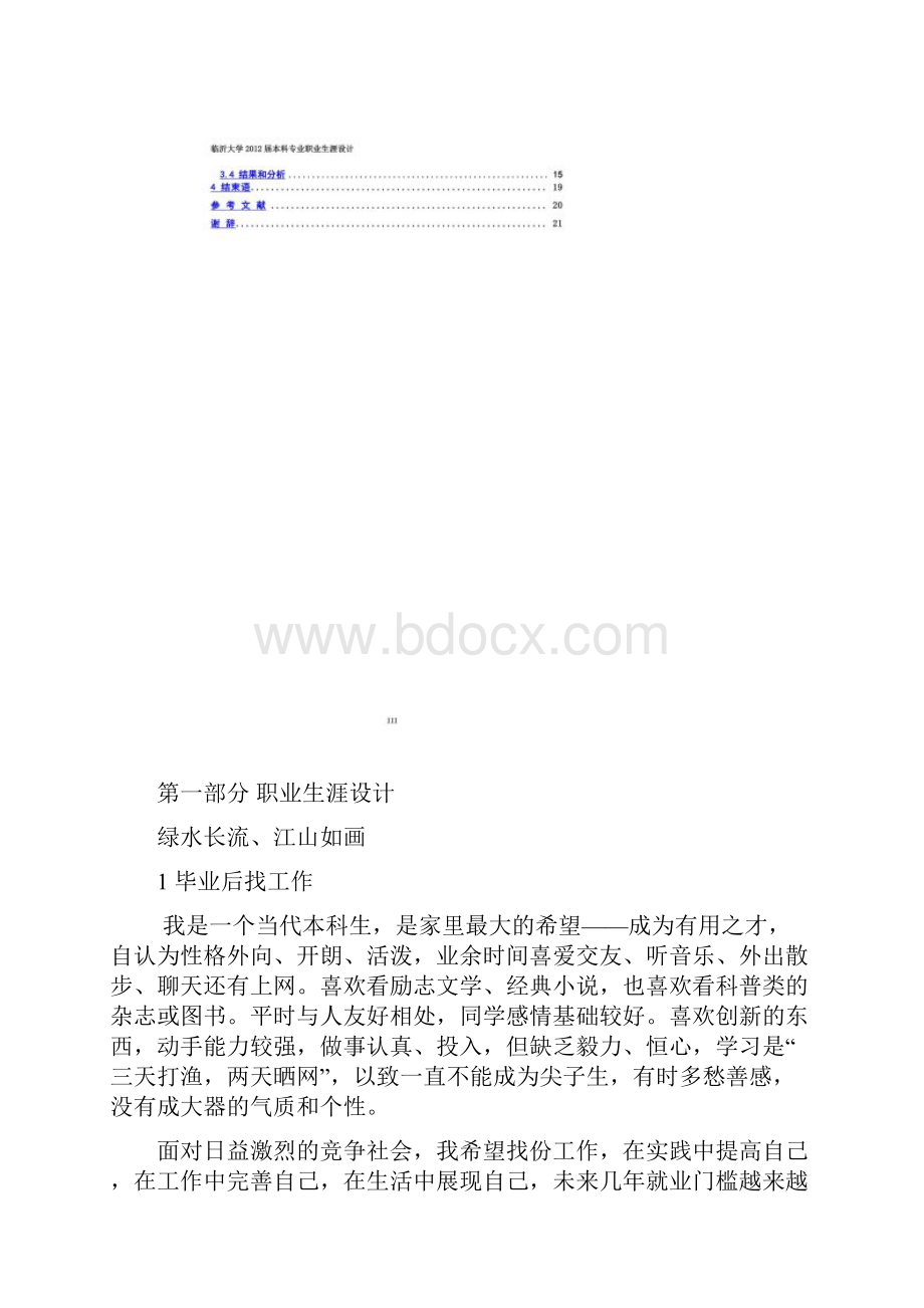 河流底泥重金属铜锌镉的污染现状分析及评价.docx_第3页