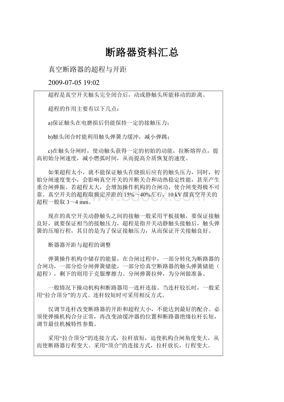 断路器资料汇总Word下载.docx