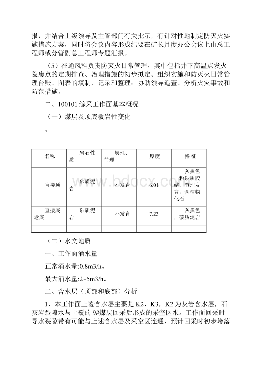 新安发工作面防灭火措施.docx_第3页