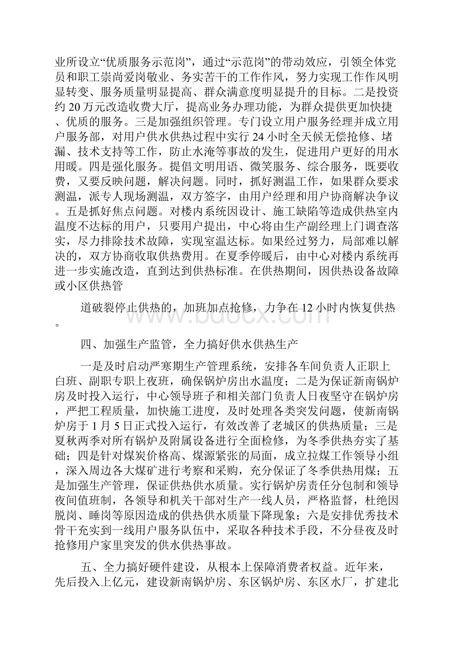 关于落实消费者权益法的工作汇报.docx_第2页