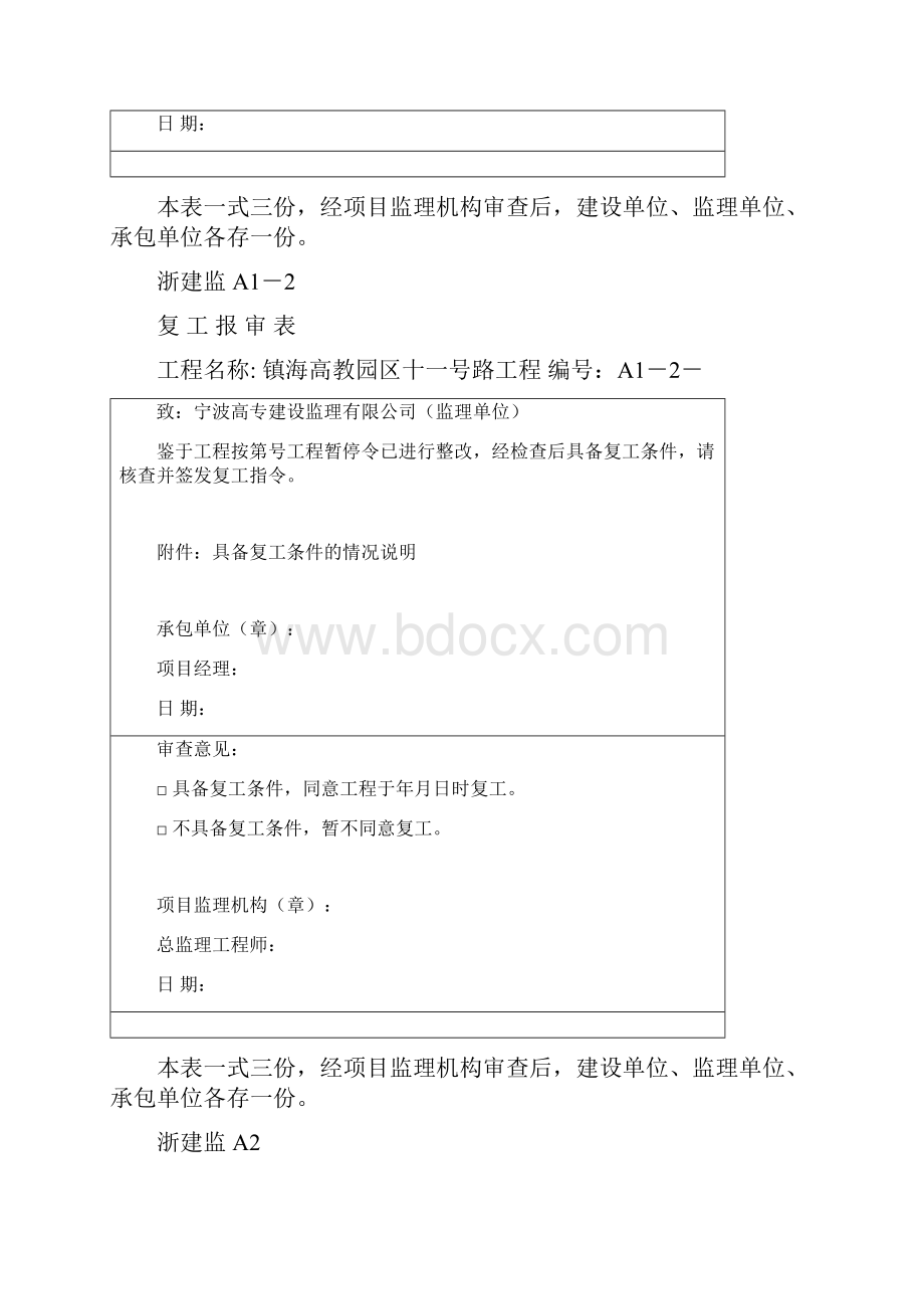 浙江省建筑工程资料表格大全A表施工单位用表Word文档格式.docx_第2页