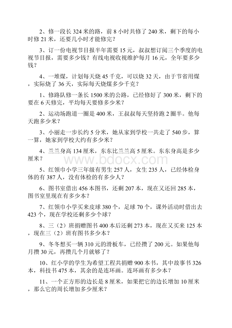 三年级应用题集合Word格式文档下载.docx_第3页