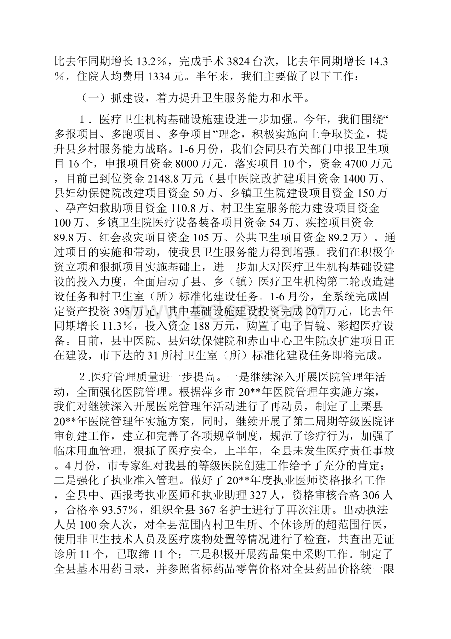 市卫生局监督上半年工作总结.docx_第3页