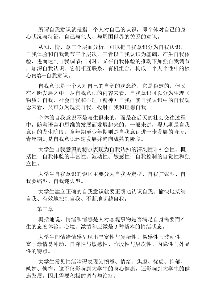 大学生心理健康笔记.docx_第2页