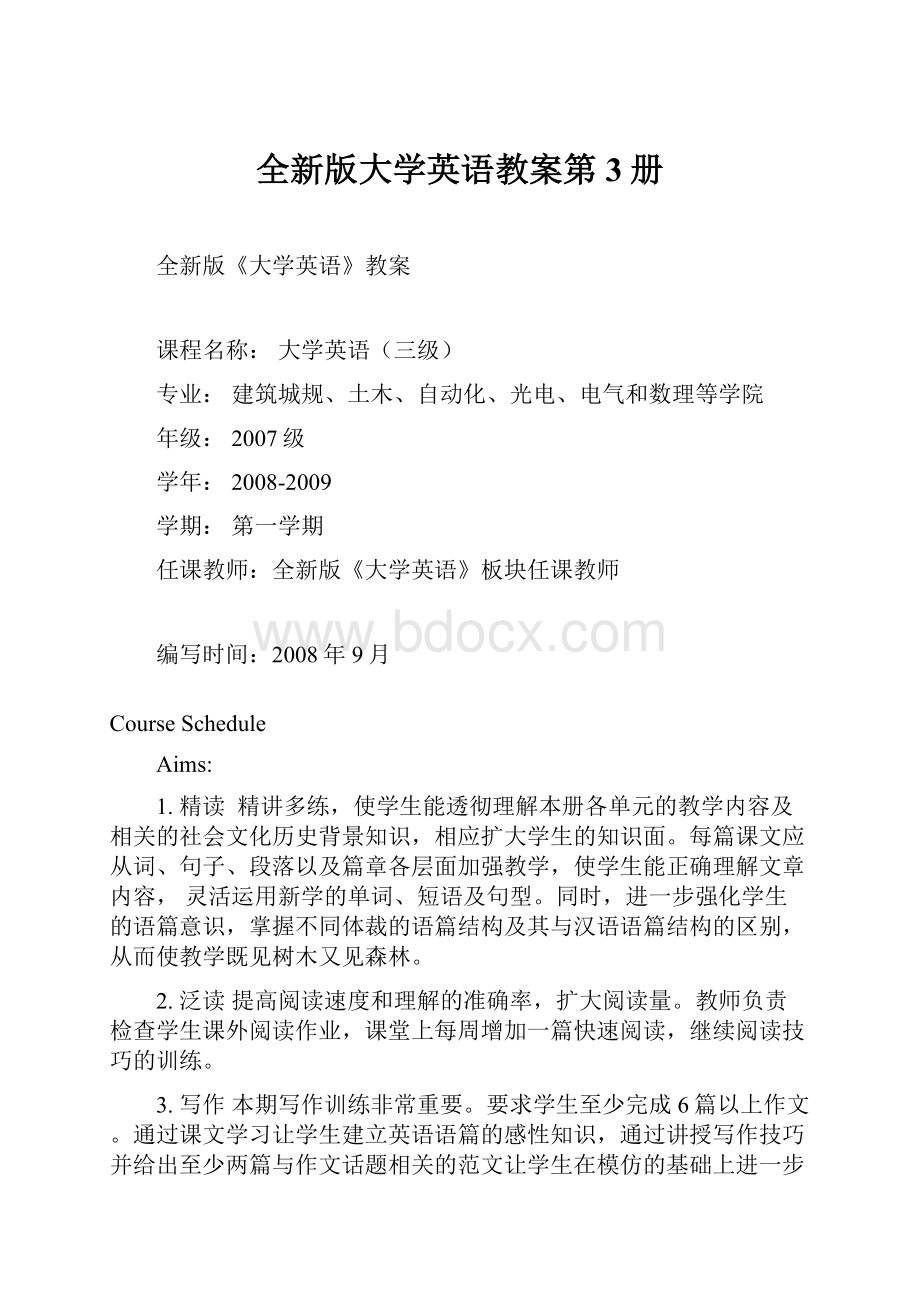 全新版大学英语教案第3册Word文档下载推荐.docx