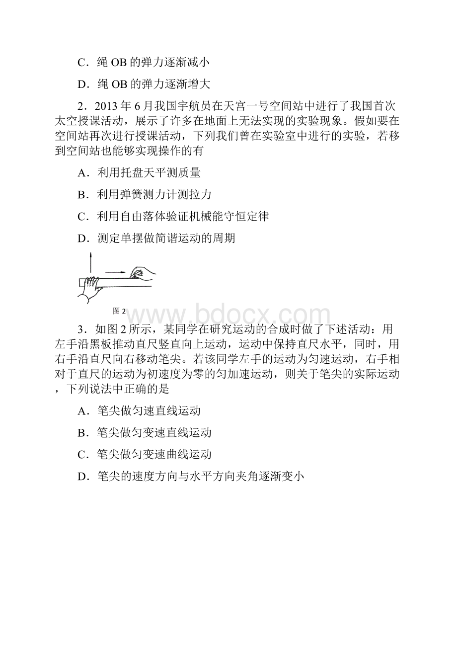 北京市海淀区届高三上学期期中考试物理Word版含答案.docx_第2页