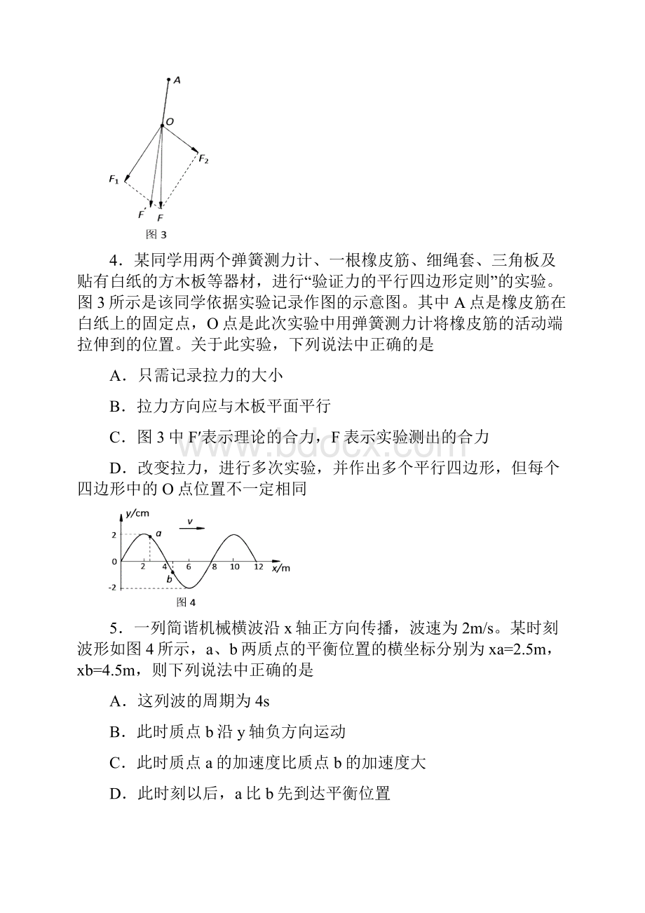 北京市海淀区届高三上学期期中考试物理Word版含答案.docx_第3页