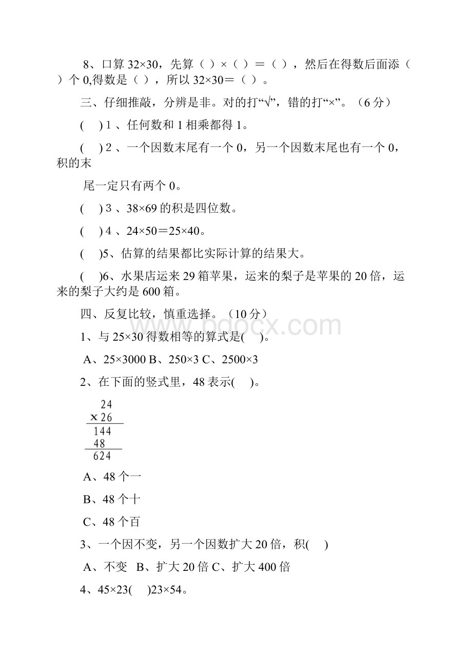 三年级数学下册第4单测试题.docx_第2页