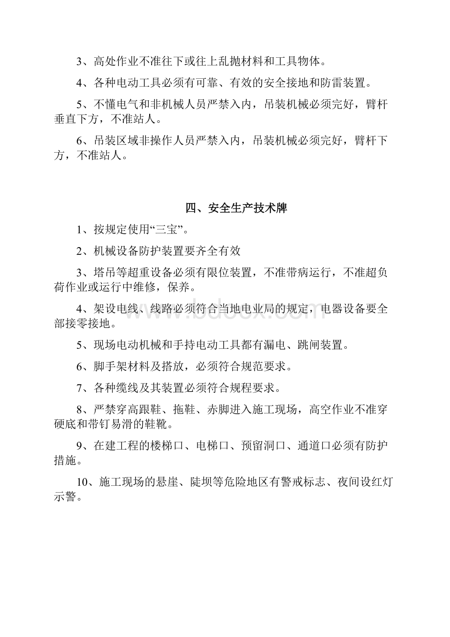 建筑工地十四牌二图内容.docx_第3页