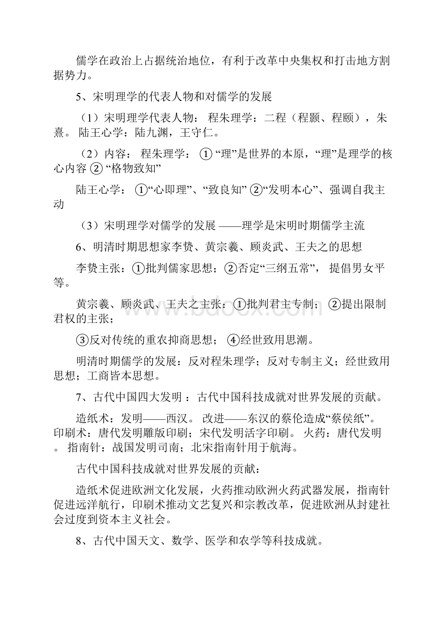 复习学案必修三文化历程知识点整合.docx_第2页