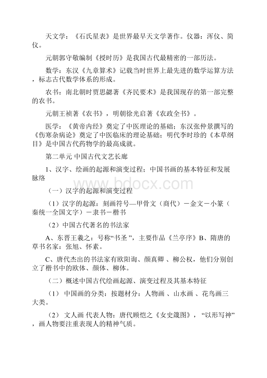 复习学案必修三文化历程知识点整合.docx_第3页