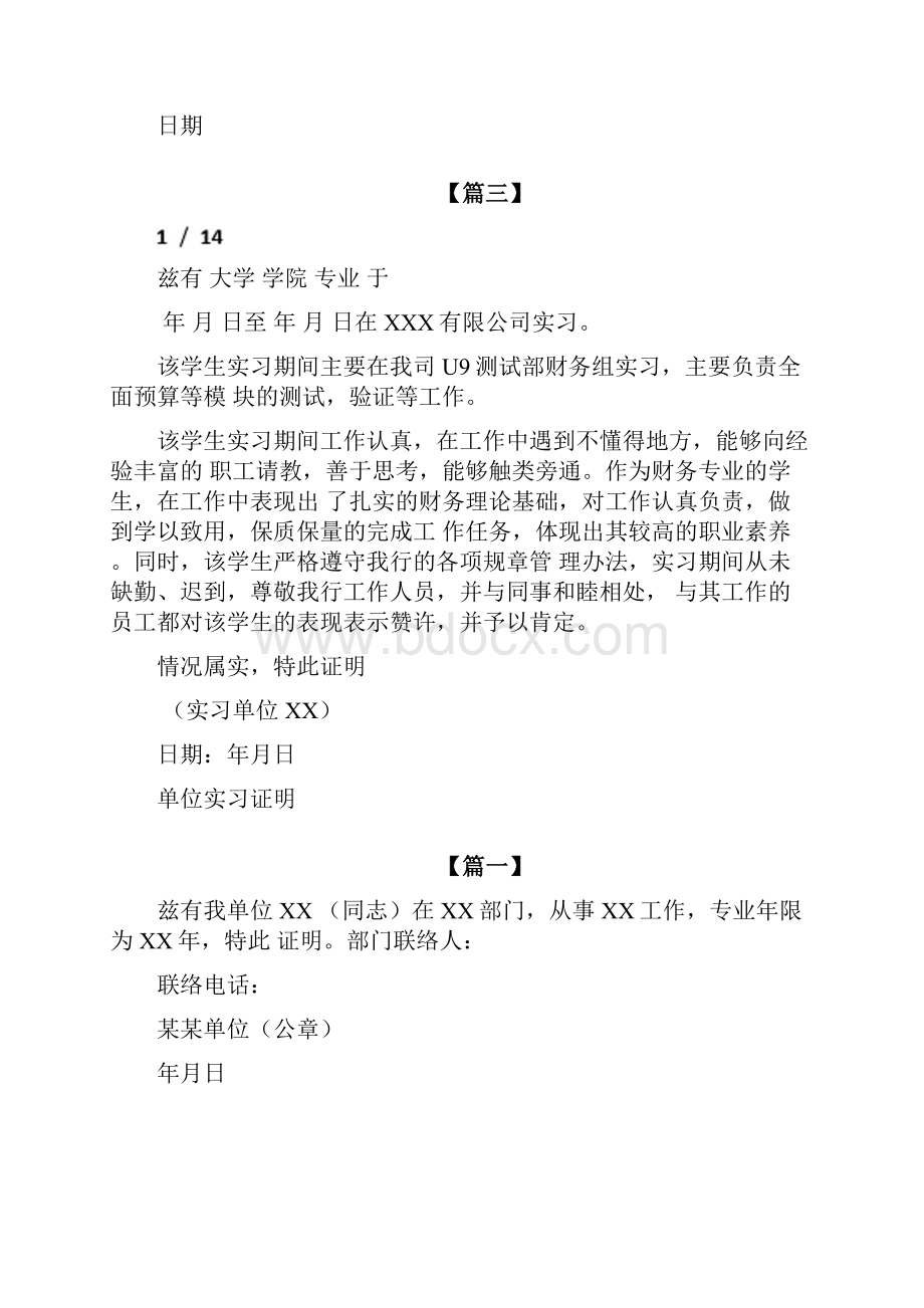 实习证明模板范文30篇.docx_第2页