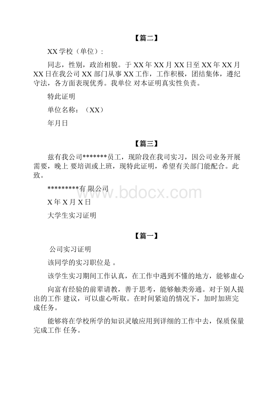 实习证明模板范文30篇Word下载.docx_第3页