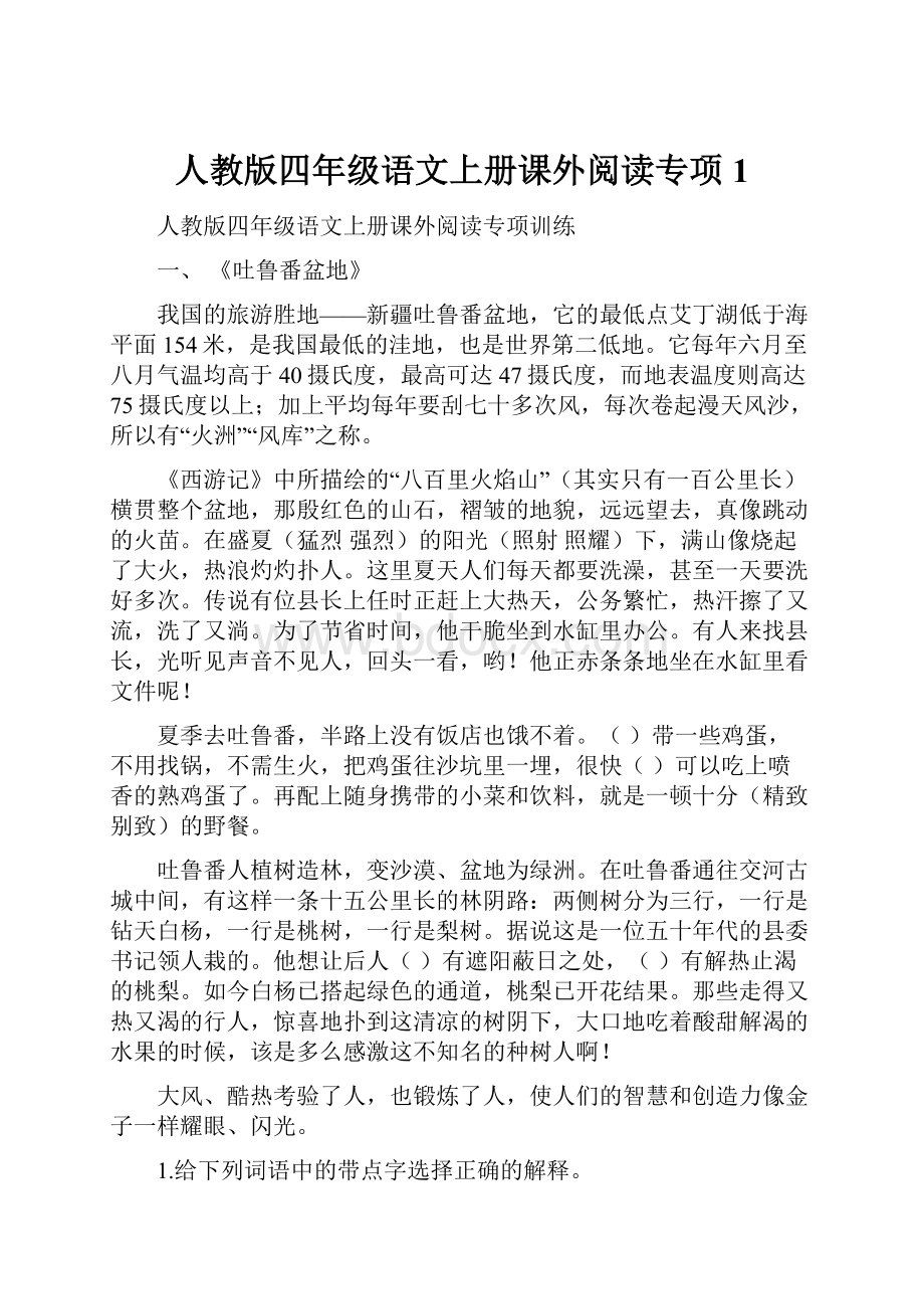 人教版四年级语文上册课外阅读专项1.docx_第1页