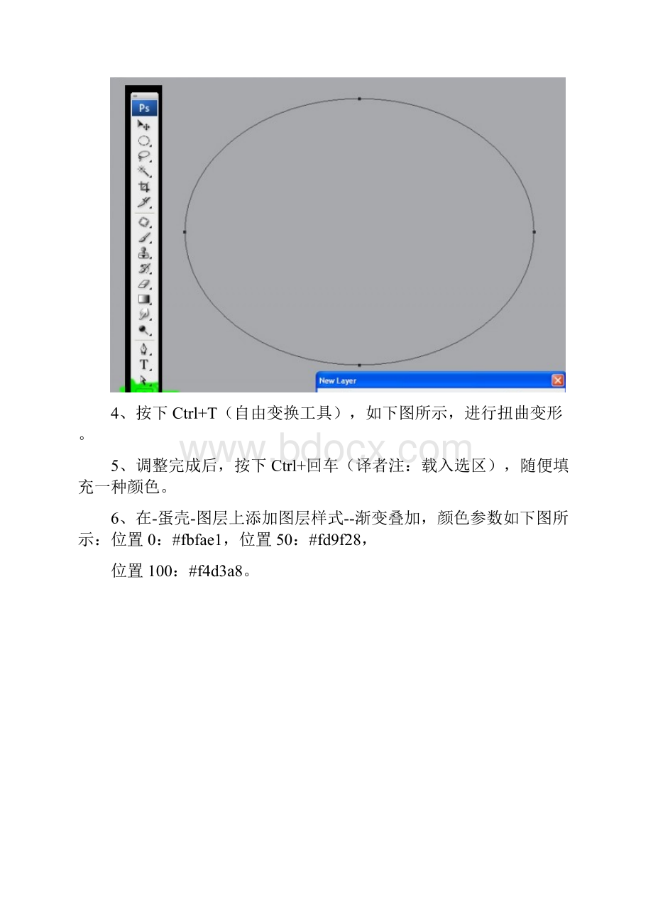 鼠绘教程敲开半边鸡蛋的教程Word文档格式.docx_第2页