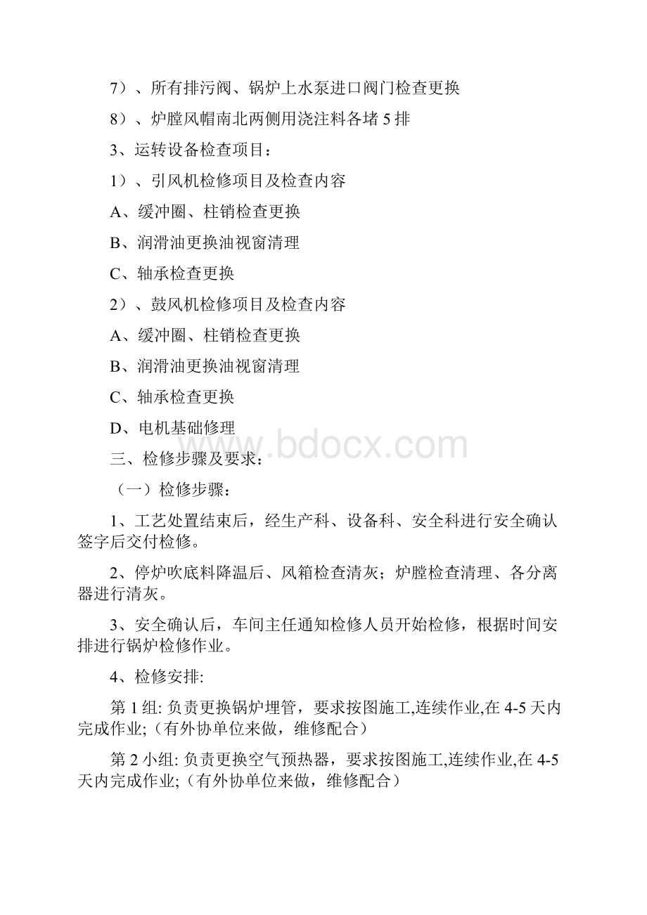 20T锅炉检修方案Word文件下载.docx_第3页