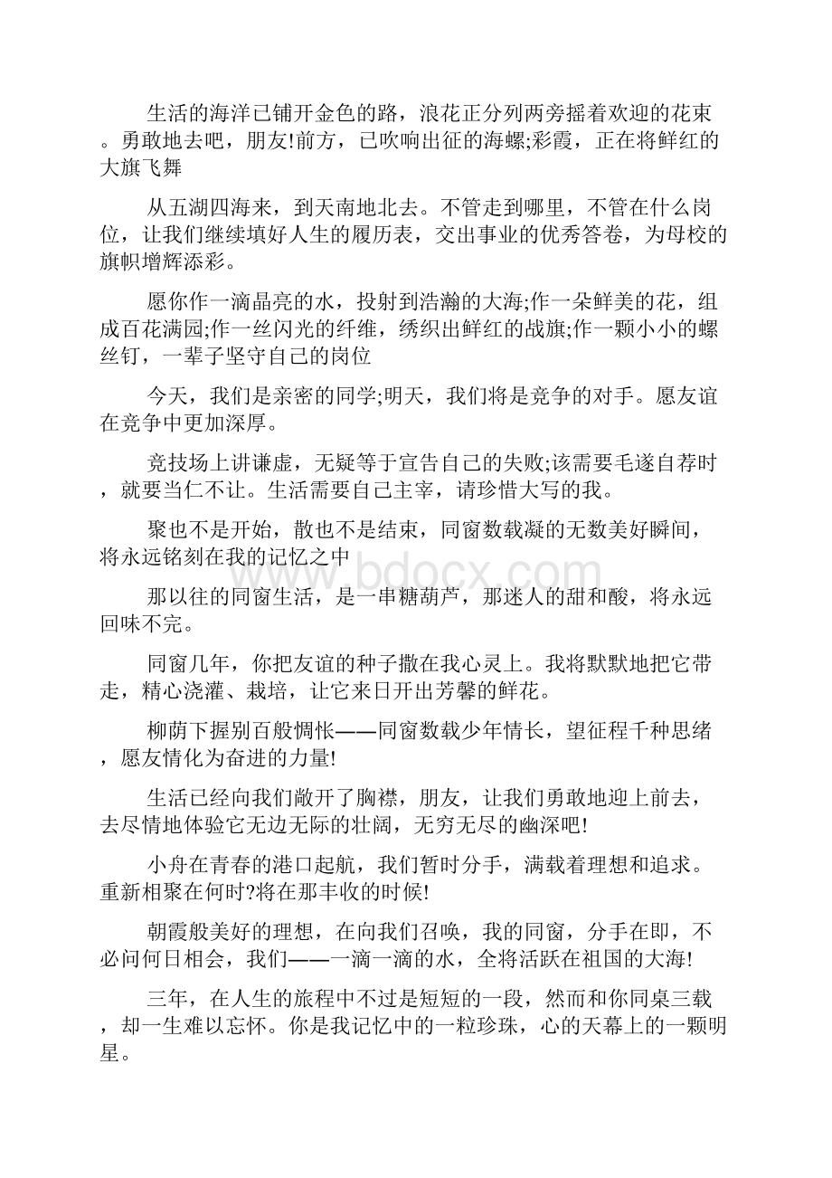 最新整理高中毕业班主任寄语高中班主任毕业寄语.docx_第3页