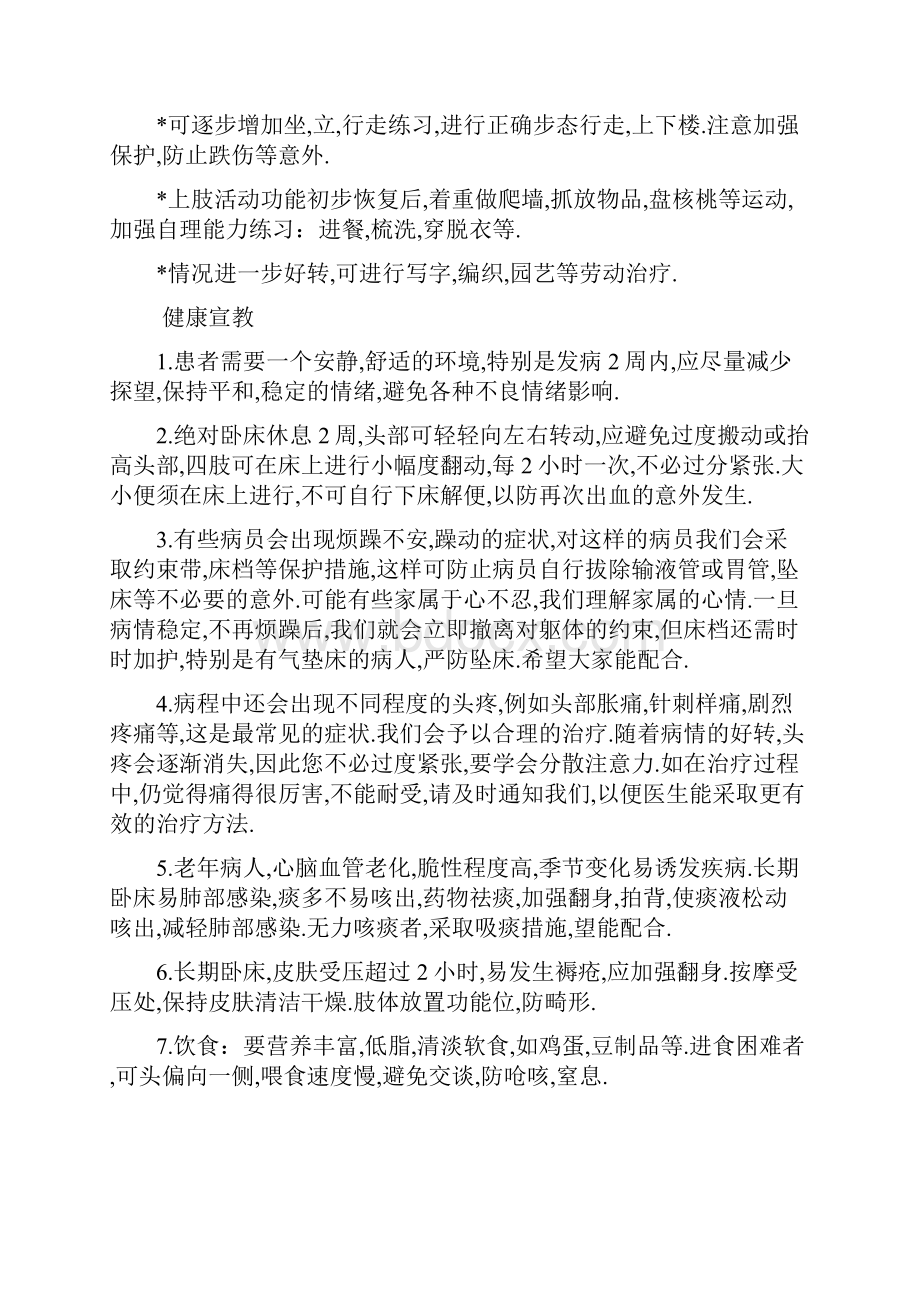 最新脑出血的护理诊断及措施资料.docx_第2页