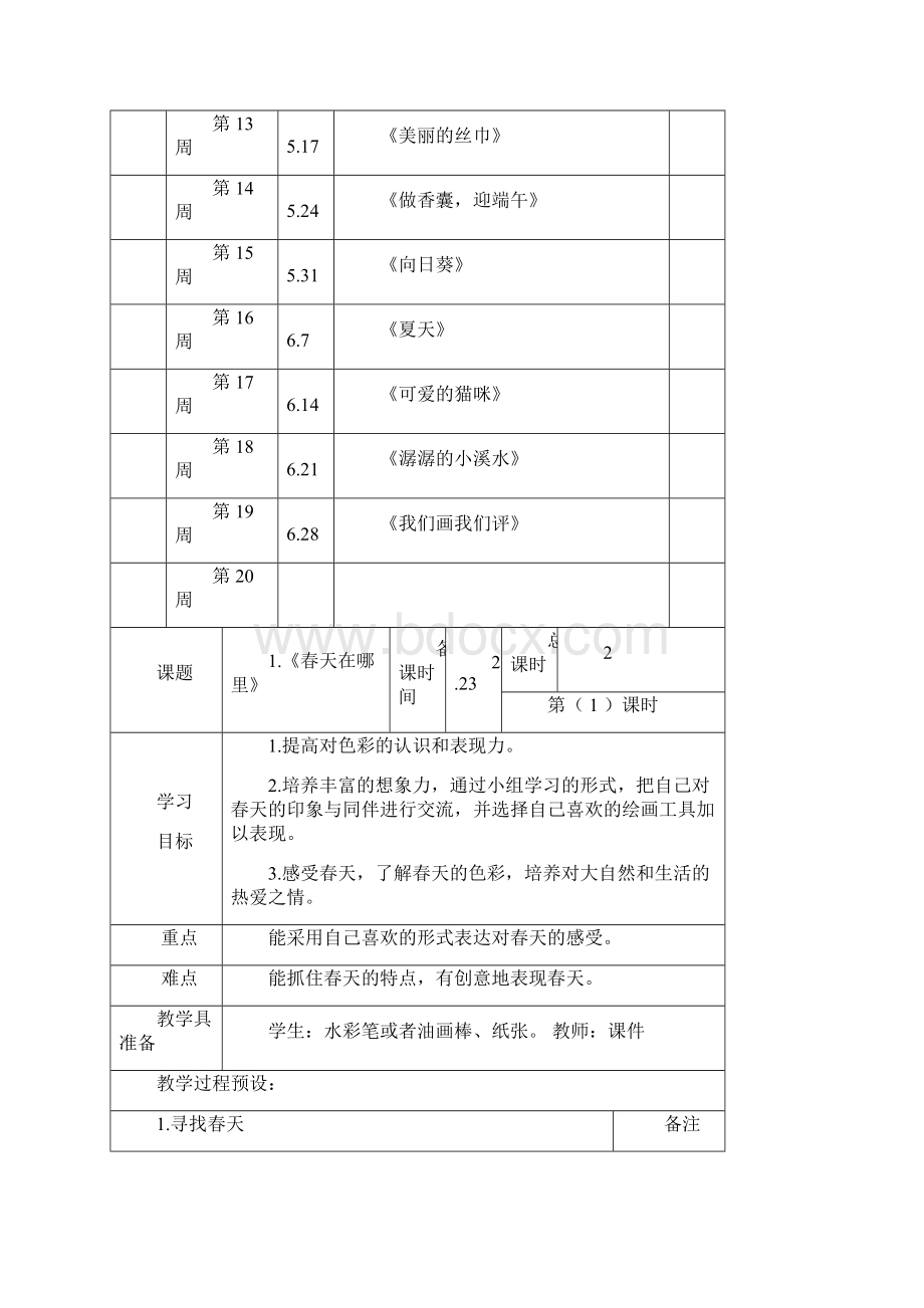 二年级下册美术模板.docx_第3页