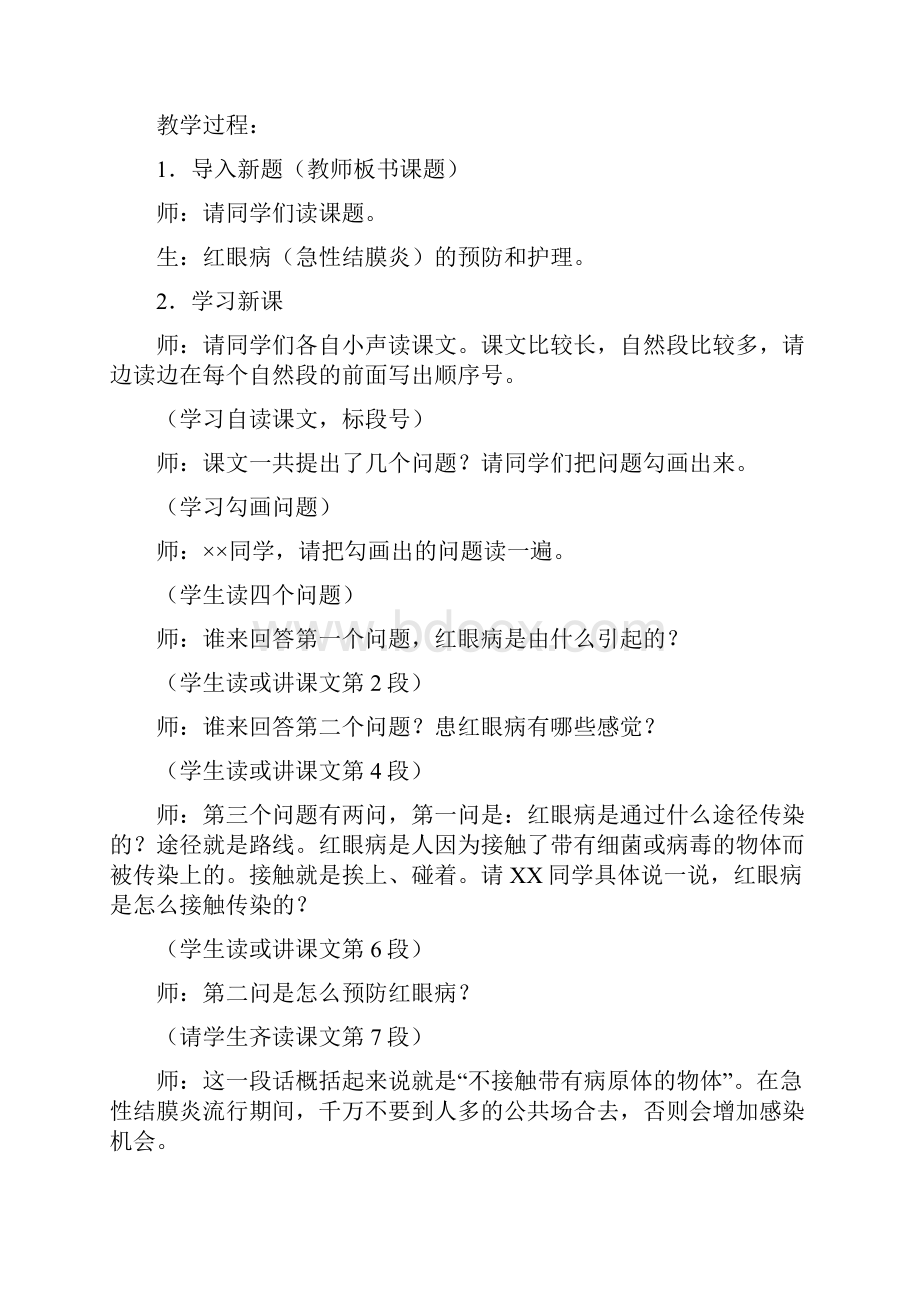 《卫生与保健》教案文档格式.docx_第3页