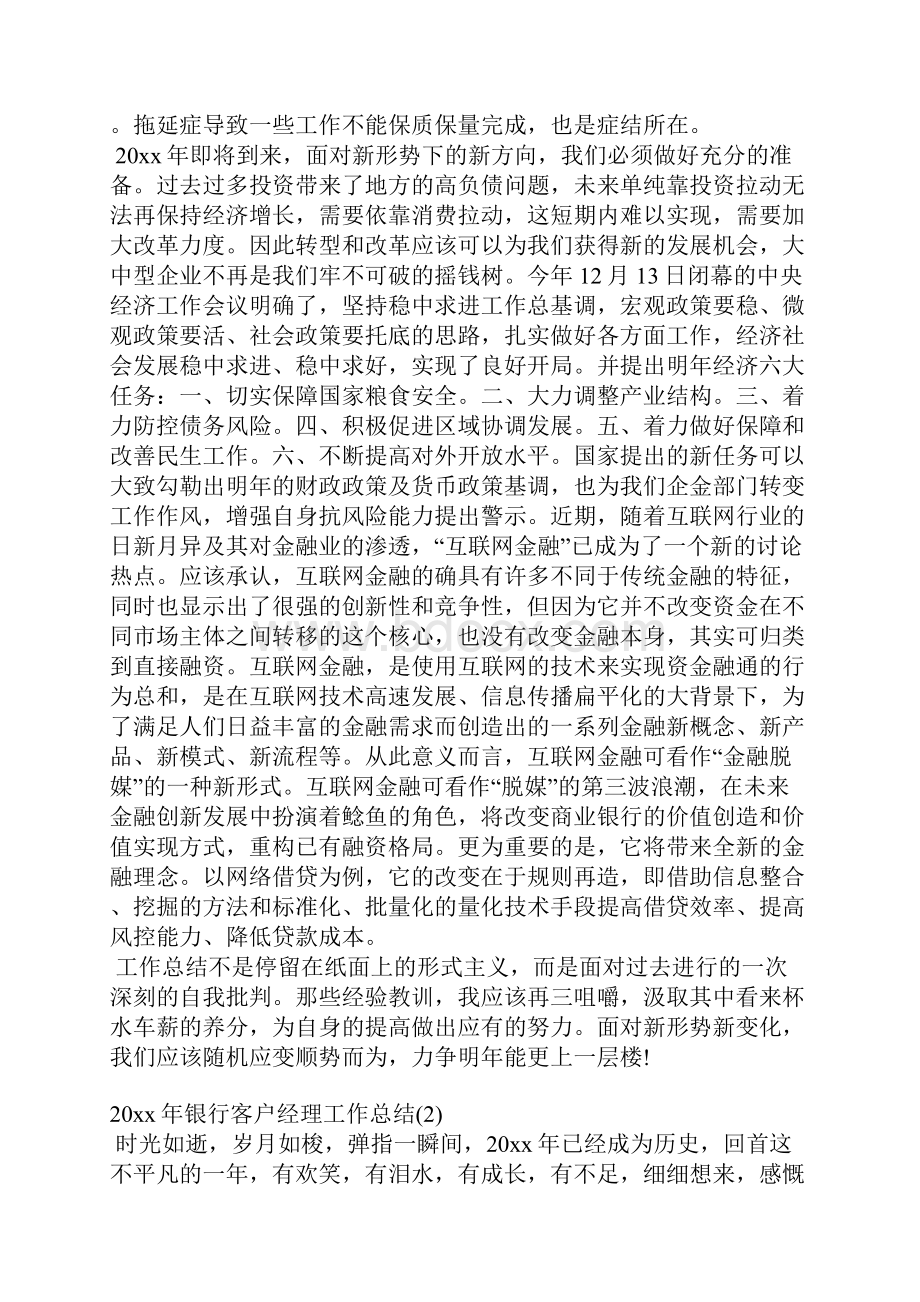 银行客户经理个人总结3篇.docx_第2页