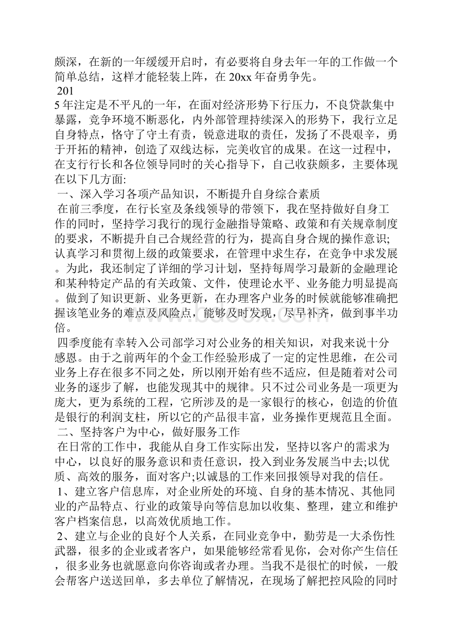 银行客户经理个人总结3篇.docx_第3页