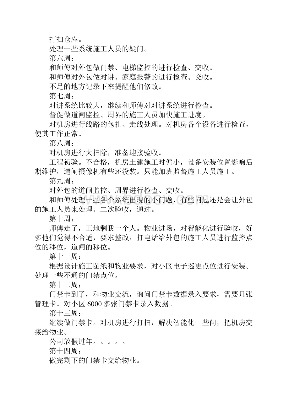 安防监控实习周记.docx_第2页