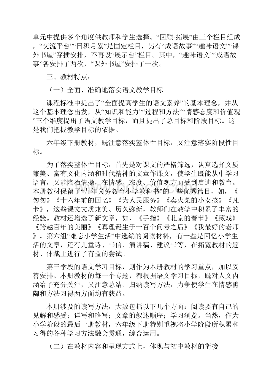 完整打印版人教版小学六年级语文下册全册教案教学计划文档格式.docx_第2页