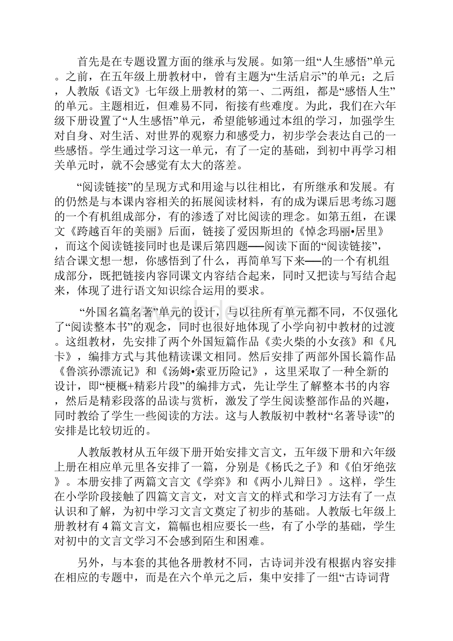 完整打印版人教版小学六年级语文下册全册教案教学计划文档格式.docx_第3页