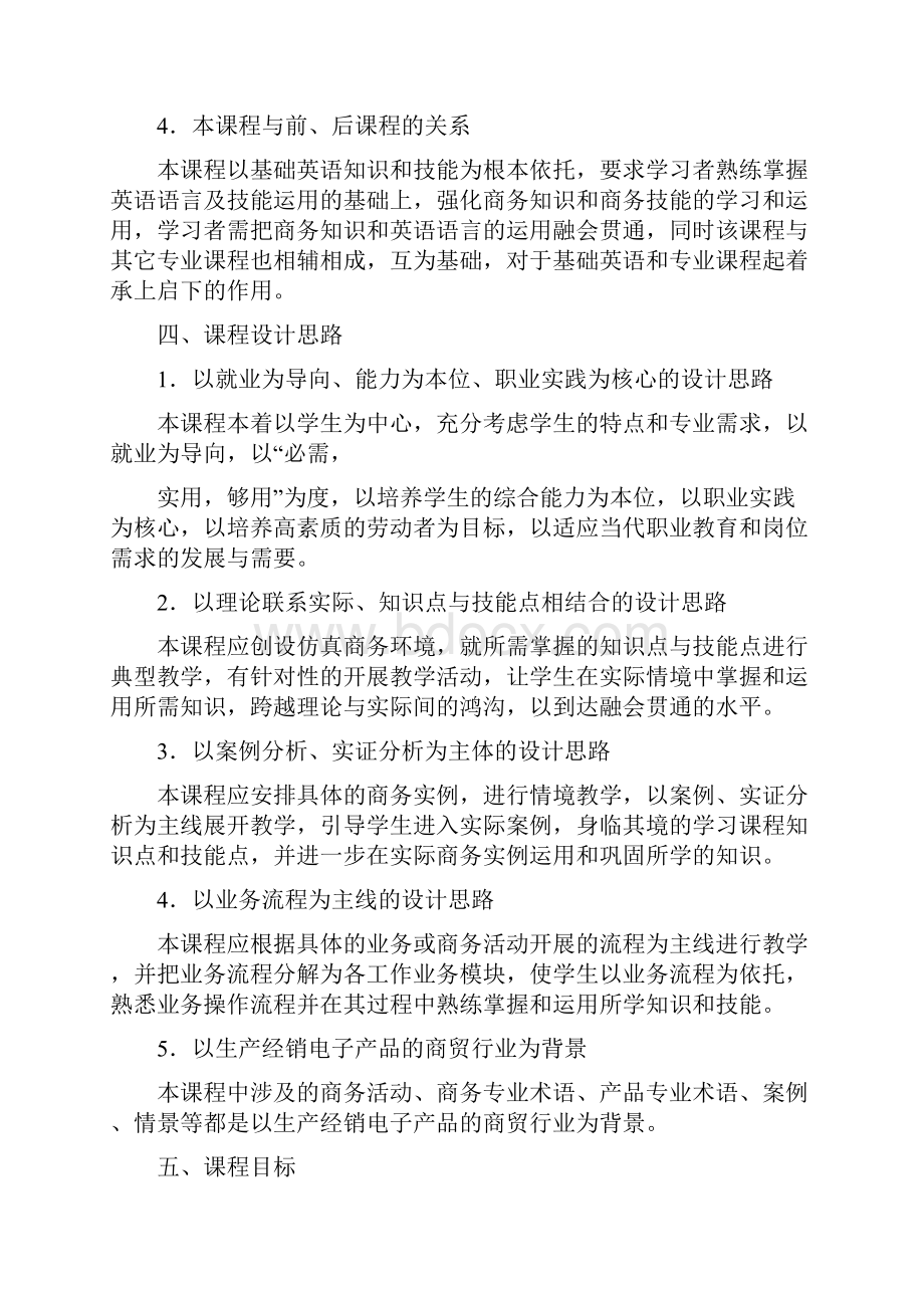 商务英语课程标准.docx_第2页