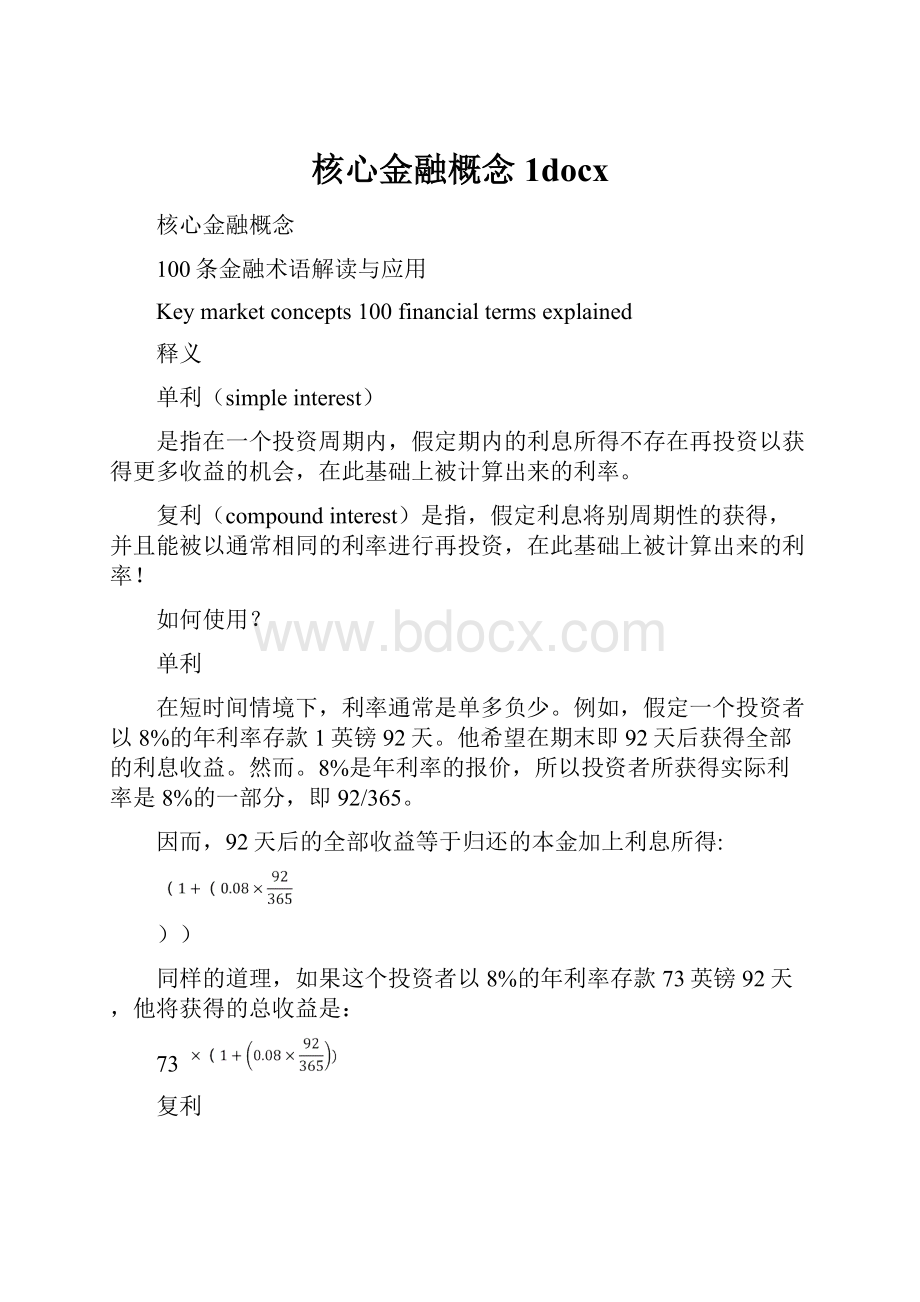 核心金融概念1docx.docx_第1页