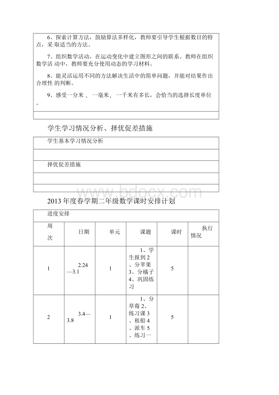 北师大版二年级数学下册全册教案.docx_第2页