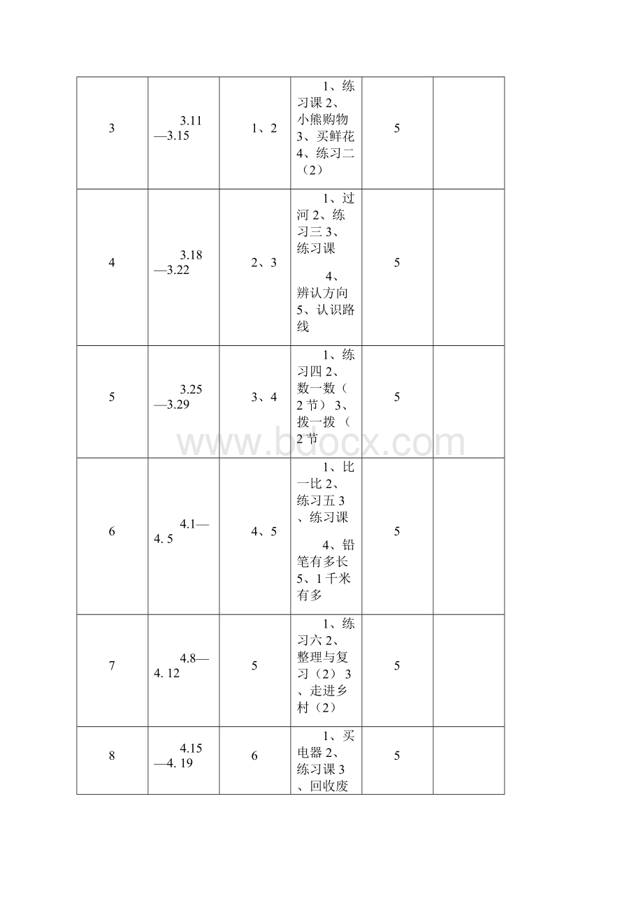 北师大版二年级数学下册全册教案.docx_第3页