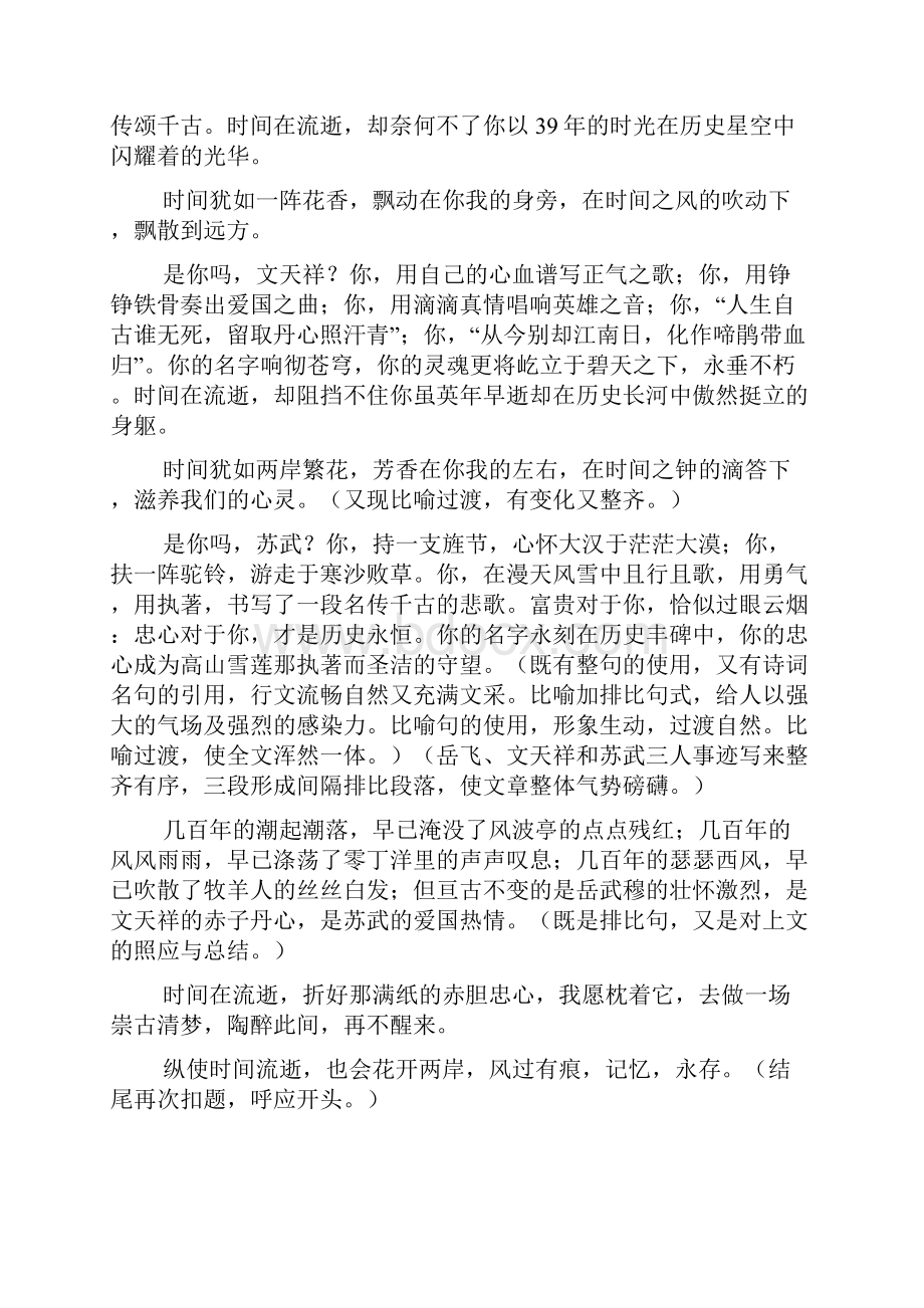 高考议论文的8种写作方式例文详细评点.docx_第2页