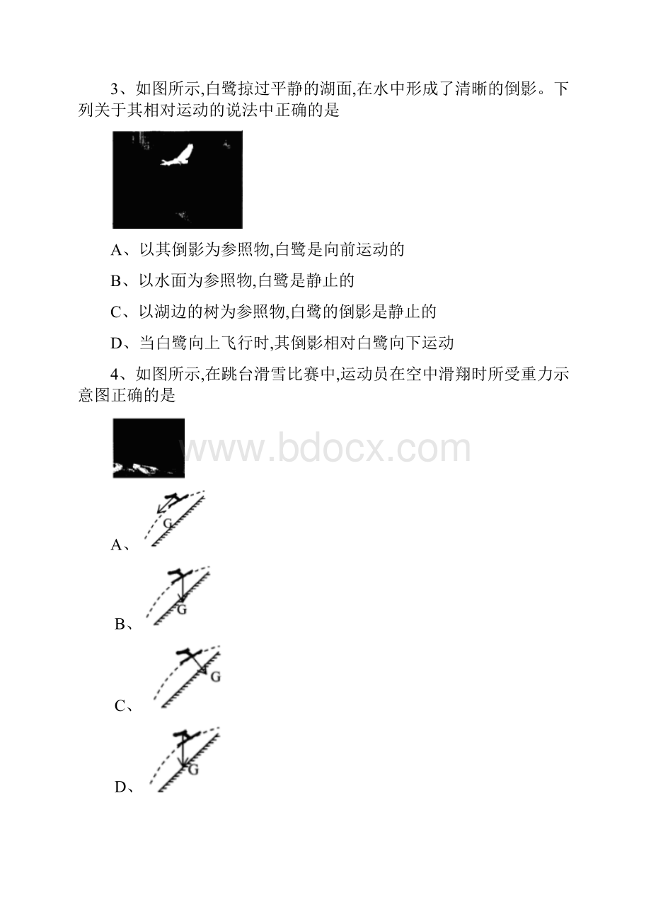 湖南省益阳市中考物理试题word版含答案.docx_第2页