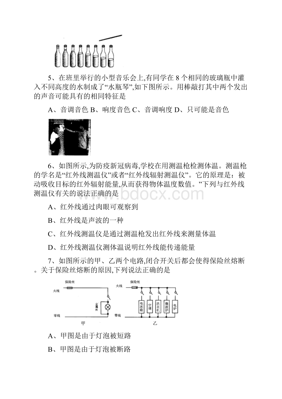 湖南省益阳市中考物理试题word版含答案.docx_第3页